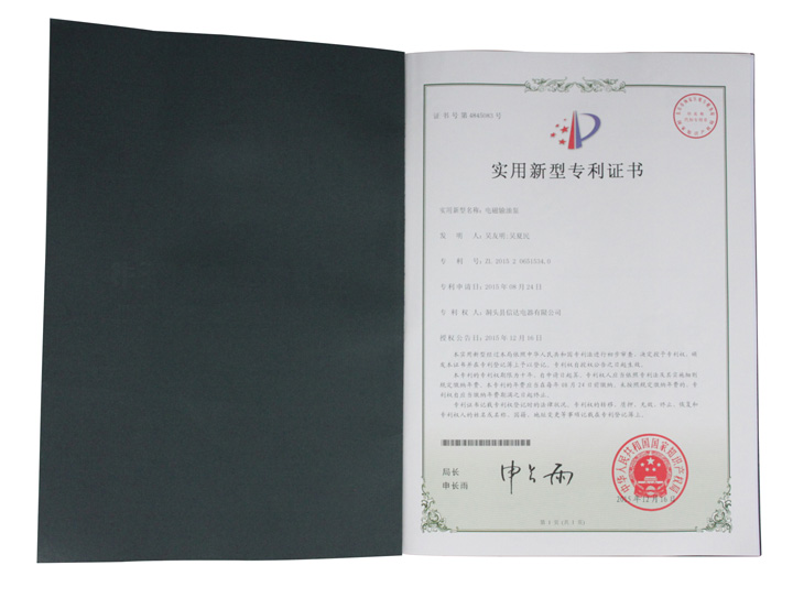 实用新型专利证书
